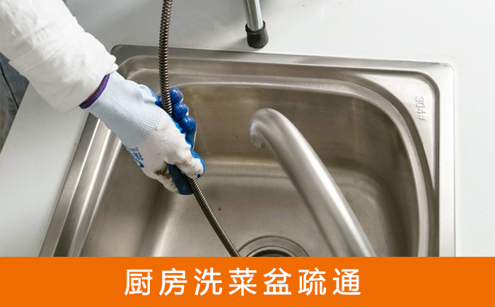 南华洗菜池疏通